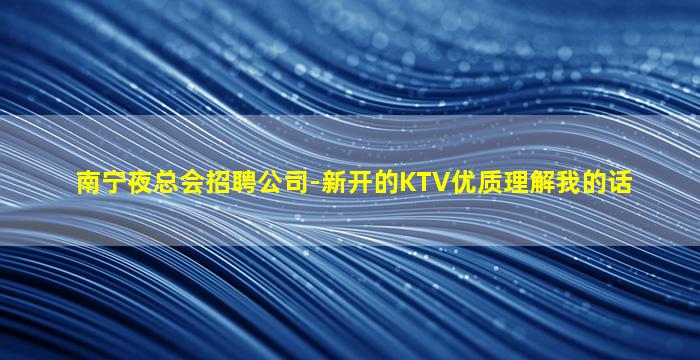合肥夜总会招聘